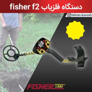 FISEHR-F2