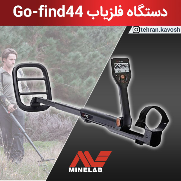 فلزیاب go find44