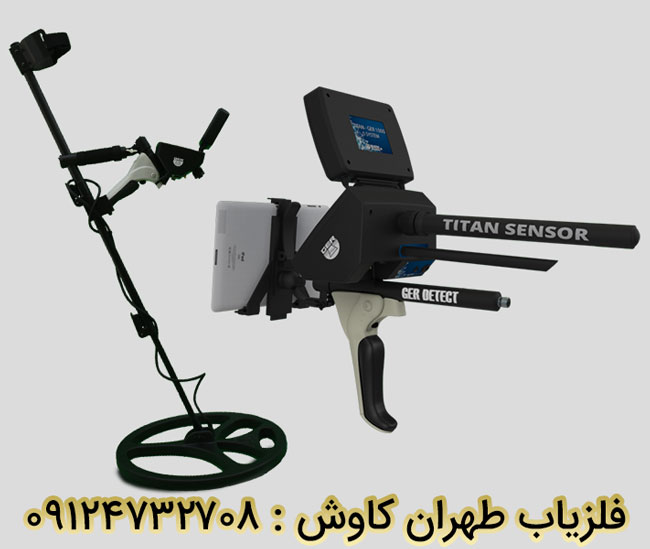 دستگاه گنج یاب TITAN GER 1000