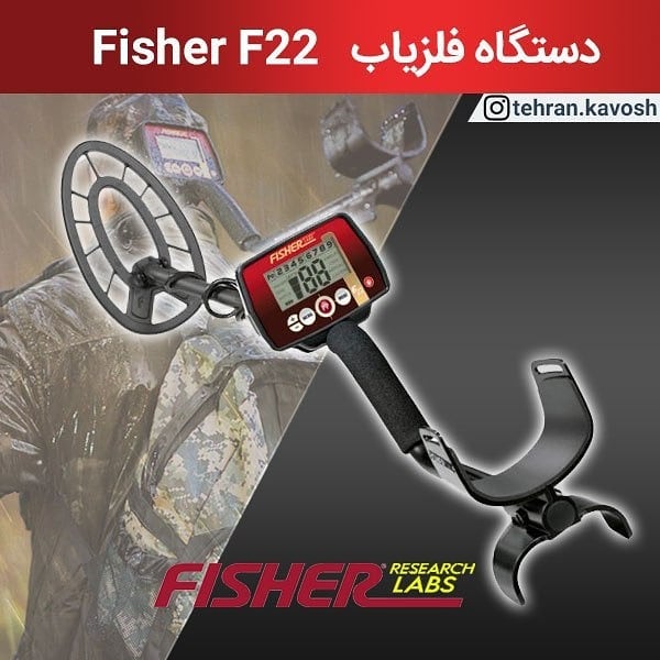 گنج یاب Fisher F22