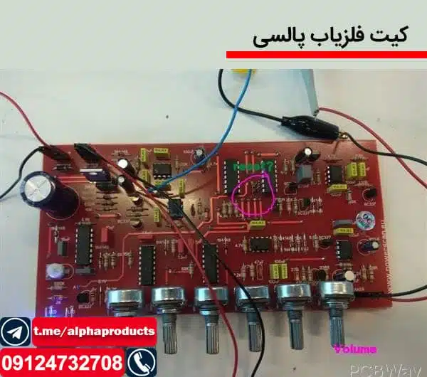 کیت فلزیاب پالسی