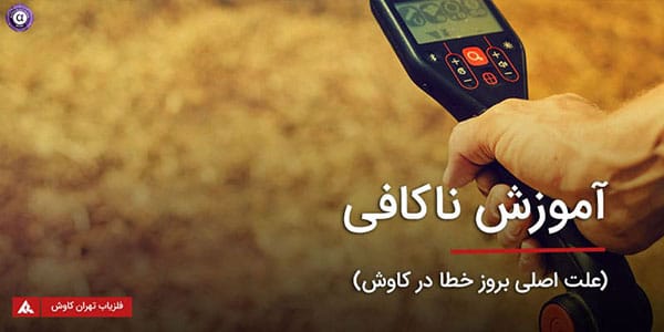 خطای فلزیاب