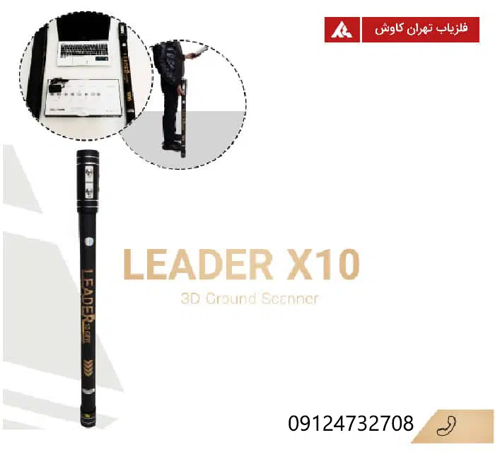 اسکنر لیدر ایکس10