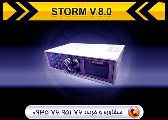 دستگاه فلزیاب استورم وی 8 storm v8