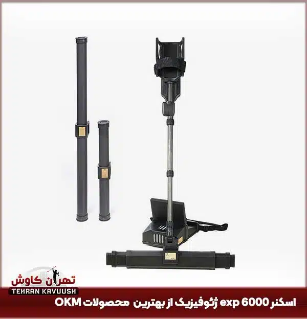 ویژگی های دستگاه اسکنر okm exp 6000