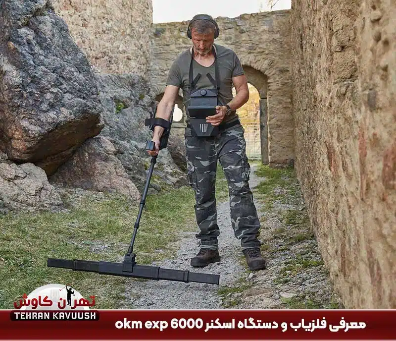 معرفی دستگاه اسکنر okm exp 6000