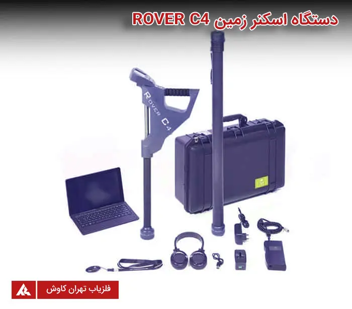 دستگاه اسکنر زمین ROVER C4