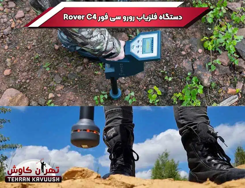 دستگاه اسکنر روور سی فور- rover c4