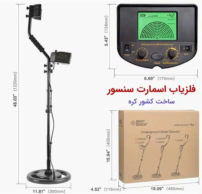 فلزیاب اسمارت سنسور ساخت کره