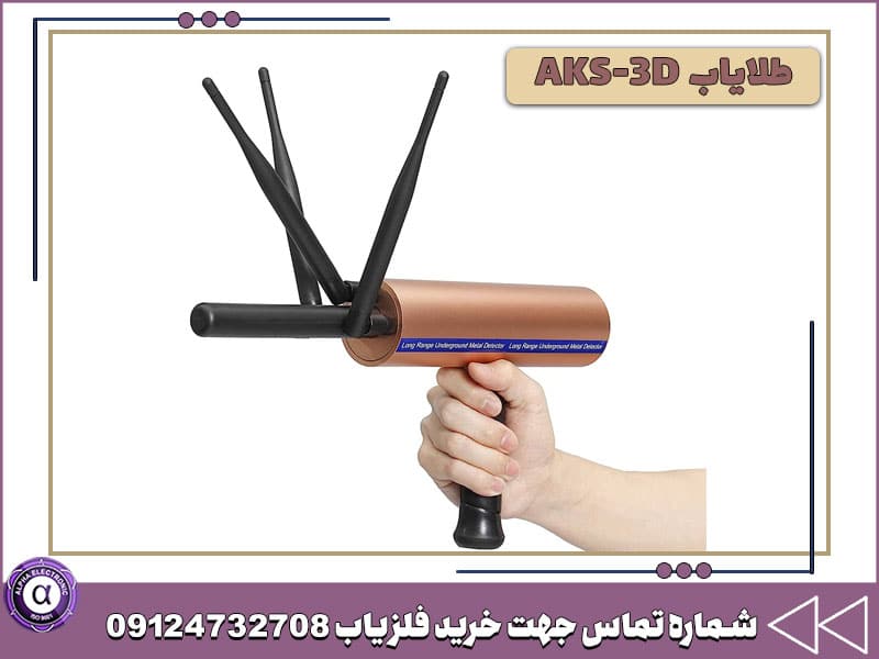 دستگاه شعاع زن AKS-3D