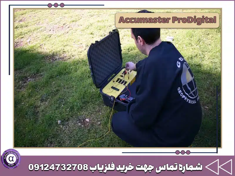 ژئوفیزیک Accumaster ProDigital ژئوفیزیک Accumaster ProDigital
