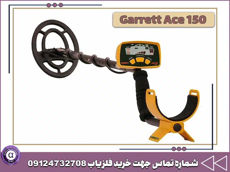 گنج یاب Garrett ace 150 گنج یاب Garrett ace 150