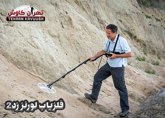 فلزیاب لورنز z2