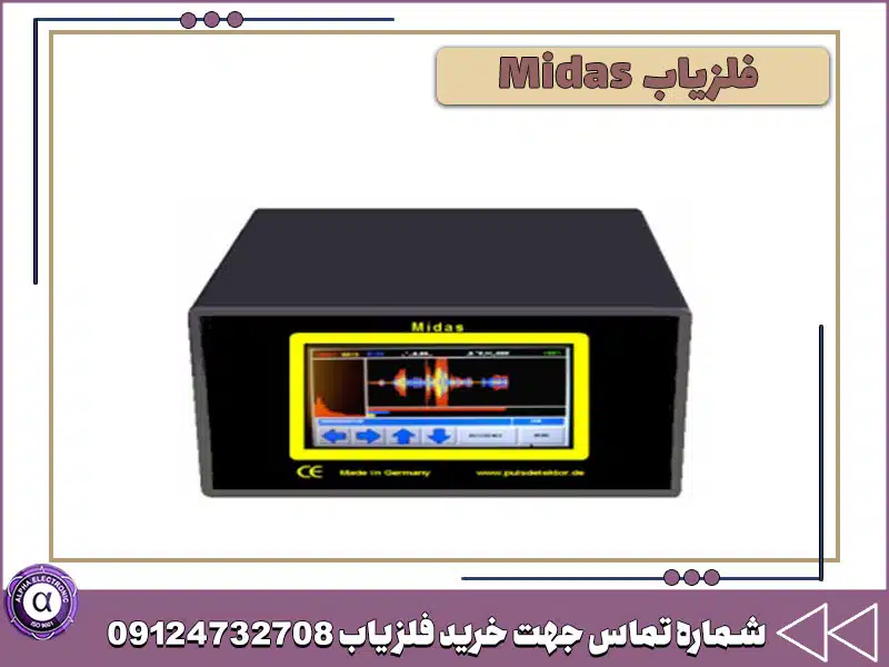 فلزیاب صنعتی Midas فلزیاب صنعتی Midas