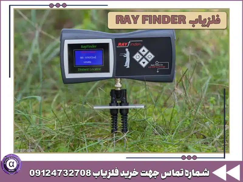 گنج یاب RAY FINDER گنج یاب RAY FINDER