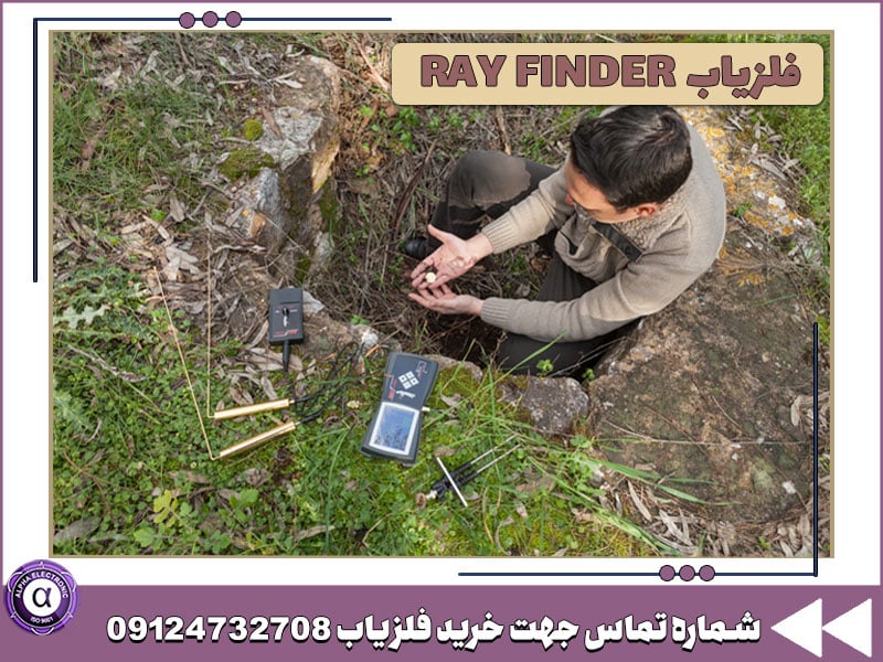 ردیاب ری فایندر