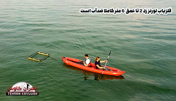 فلزیاب لورنز زد تو ضد آب است