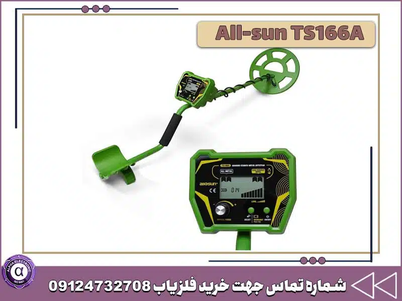 فلزیاب All-sun TS166A فلزیاب All-sun TS166A