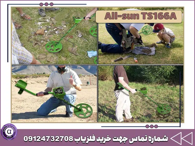 فلزیاب All-sun TS166A