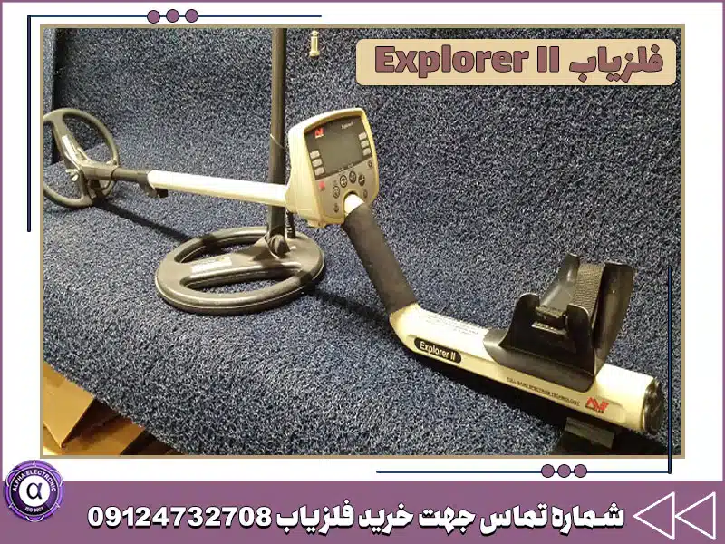 فلزیاب EXPLORER 2