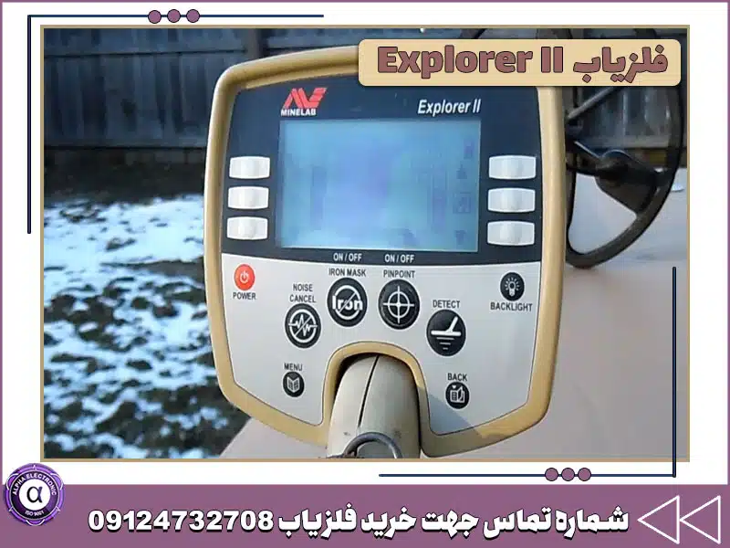 گنج یاب EXPLORER 2