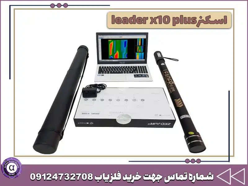 اسکنر Leader X10 Plus ساخت شرکت آلفا الکترونیک اسکنر Leader X10 Plus