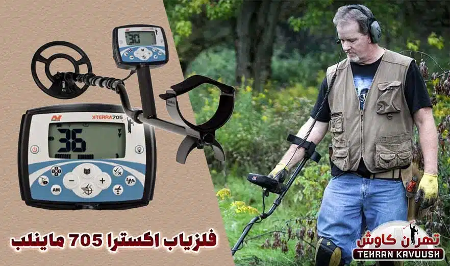 نقد و بررسی فلزیاب اکسترا 705 ماینلب