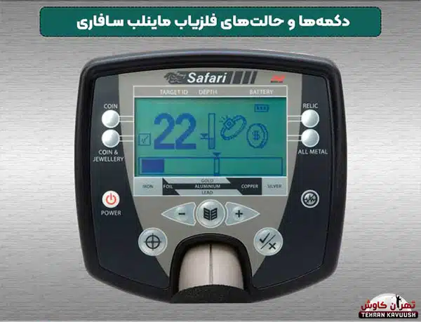 فلزیاب سافاری