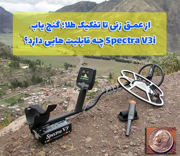 spectra-v3i