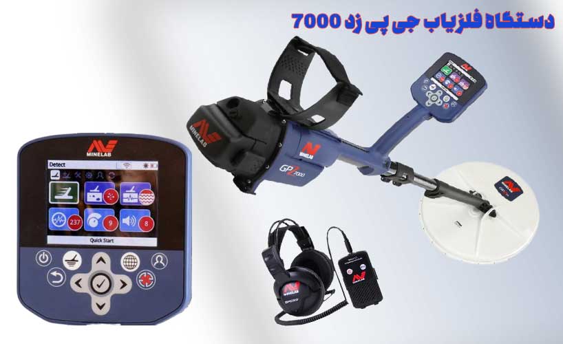 فلزیاب جی پی زد 7000 ماینلب