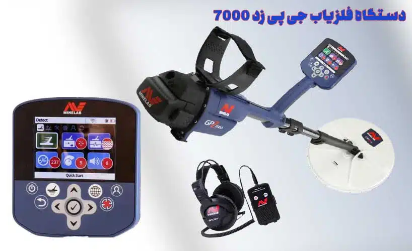 فلزیاب جی پی زد 7000 ماینلب
