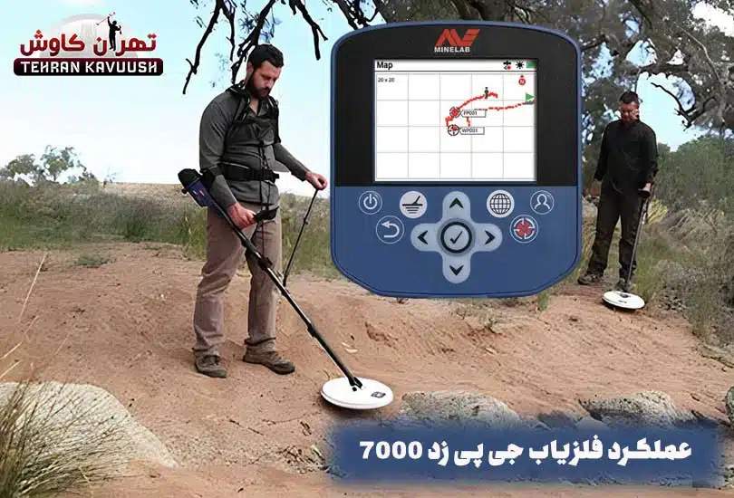 عملکرد دستگاه فلزیاب جی پی زد 7000