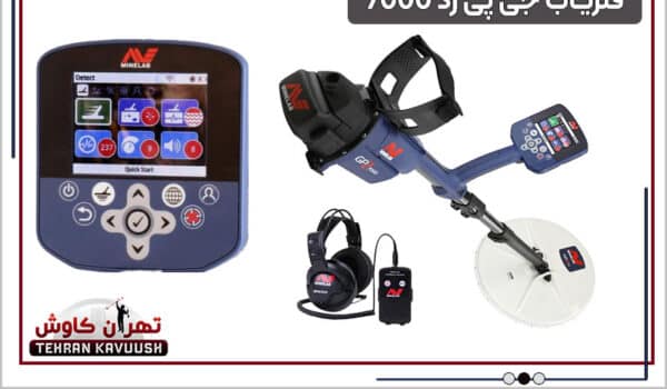 دستگاه فلزیاب جی پی زد 7000
