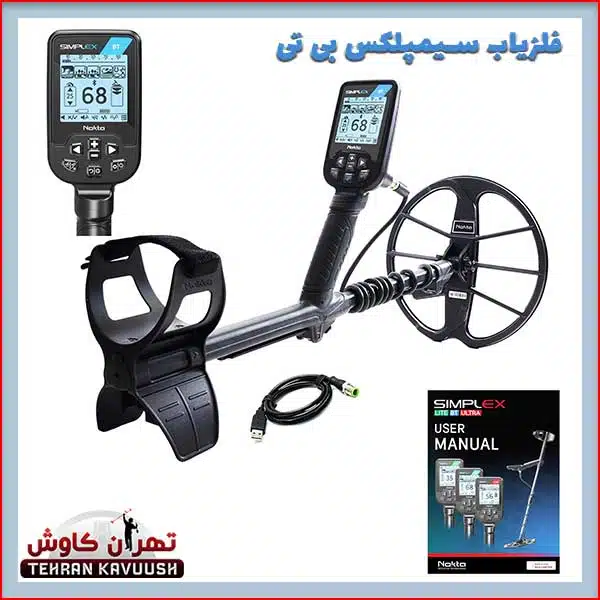 نقد و بررسی فلزیاب سیمپلکس بتا