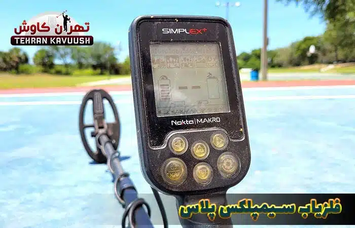 دستگاه فلزیاب سیمپلکس پلاس