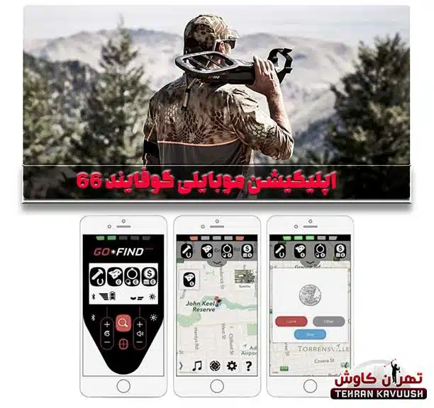 برنامه طلایاب گوشی فلزیاب گوفایند 66