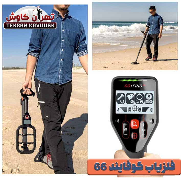 نقد و بررسی فلزیاب گوفایند 66