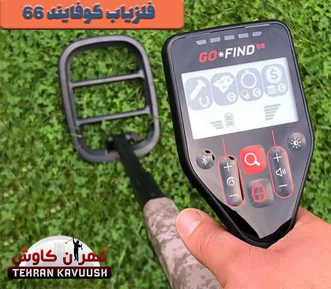 دستگاه فلزیاب گوفایند 66