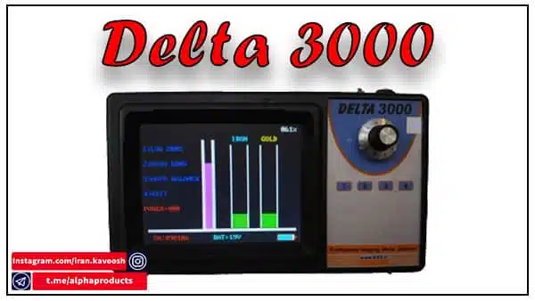 دستگاه فلزیاب Delta 3000 با قابلیت کاوش در مناطق ساحلی و آب های شور دستگاه فلزیاب Delta 3000