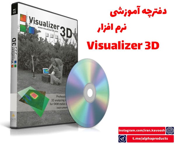  نرم افزار Visualizer 3D