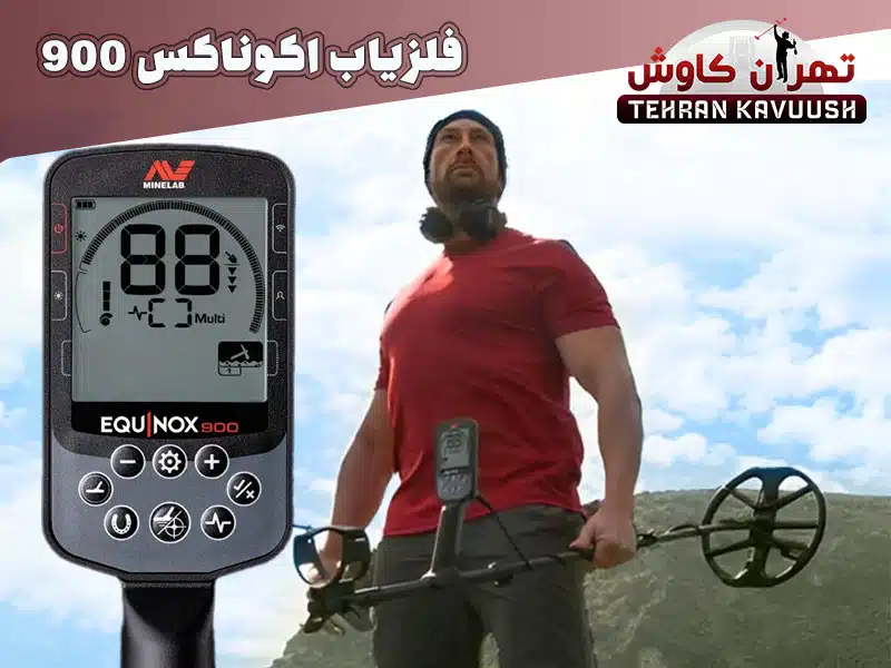 نقد و بررسی فلزیاب اکوناکس 900