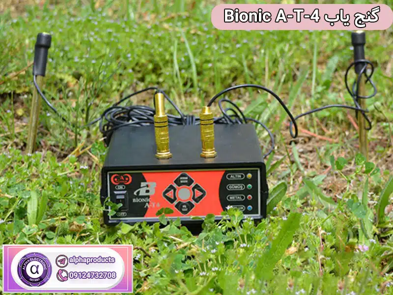 گنج یاب Bionic A-T-4