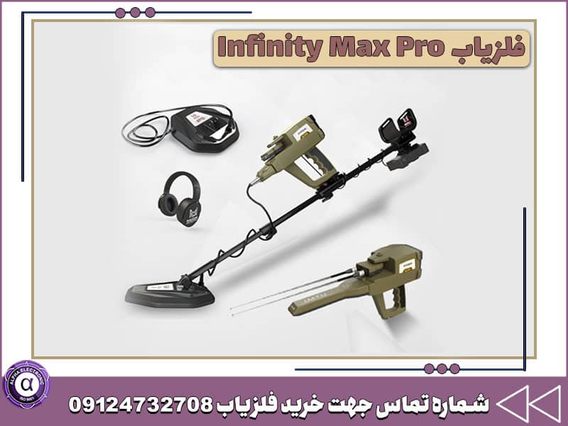 طلایاب Infinity Max Pro