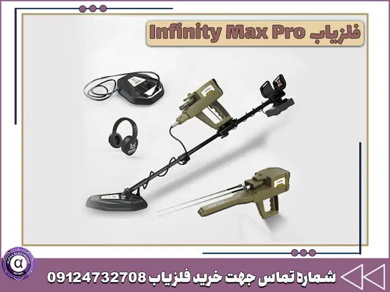 طلایاب Infinity Max Pro طلایاب Infinity Max Pro