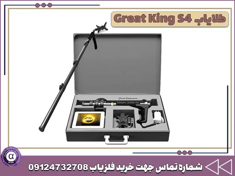 پکیج طلایاب Great King S4