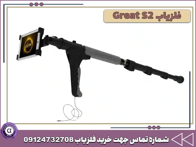 طلایاب گریت اس2 طلایاب گریت اس2