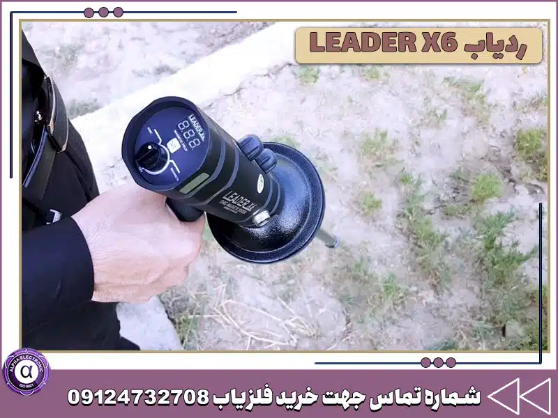 شعاع زن LEADER X6