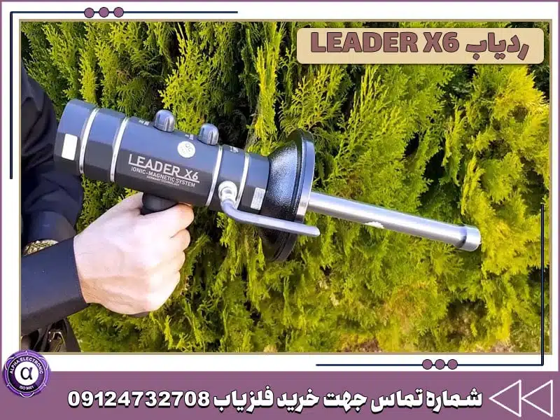 شعاع زن و حفره زن LEADER X6 شعاع زن و حفره زن LEADER X6