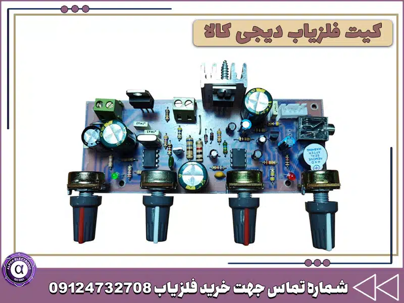 فلزیاب دیجی کالا