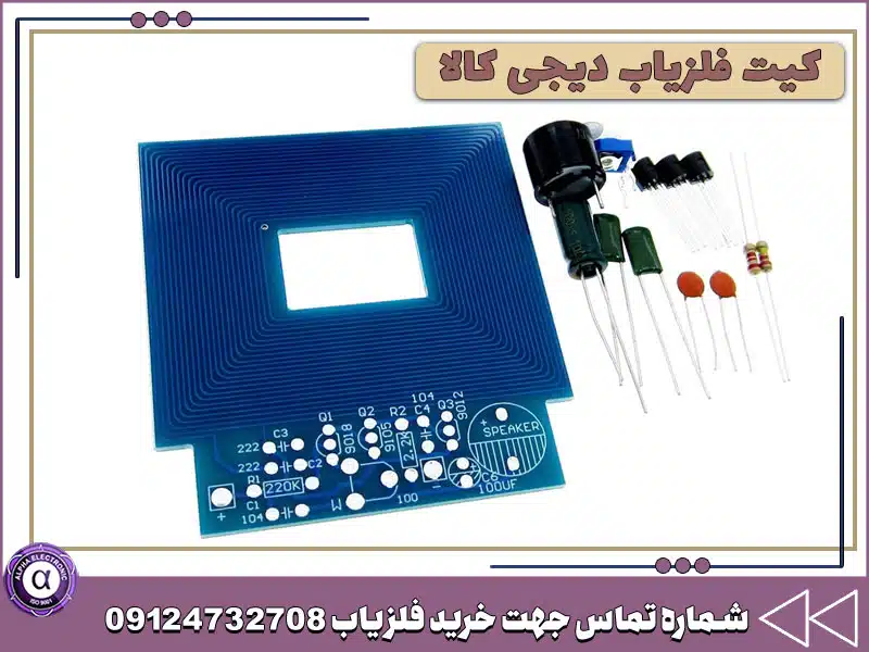 فلزیاب دیجی کالا